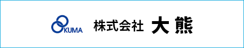 株式会社大熊